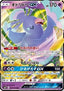 Oricorio GX - Alter Genesis (Double Rare) [sm12-035]