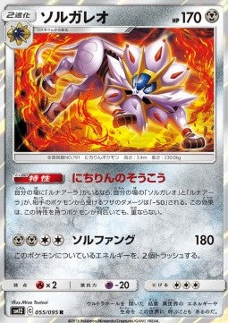 Solgaleo Immagine principale del prodotto