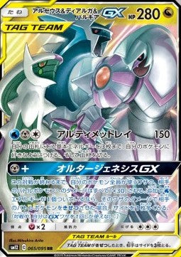 Arceus & Dialga & Palkia GX - Alter Genesis (Double Rare) [sm12-065] Hover Image