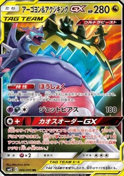 Naganadel & Guzzlord GX - Alter Genesis (Double Rare) [sm12-066] Hauptbild