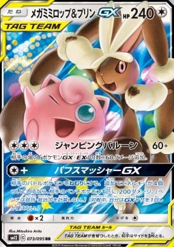 Mega Lopunny & Jigglypuff GX - Alter Genesis (Double Rare) [sm12-073] Hover Image