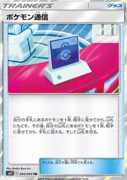 Pokémon Communication Hoofdafbeelding