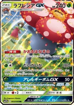 Vileplume GX - Dream League (Double Rare) [sm11b-003] Immagine principale del prodotto