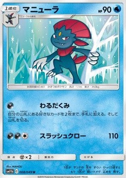Weavile - Dream League (Uncommon) [sm11b-008] Hover Image