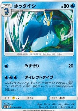 Prinplup - Dream League (Common) [sm11b-010] Hover Image