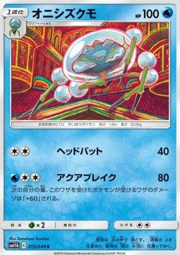 Araquanid - Dream League (Common) [sm11b-015]