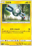 Magnemite - Dream League (Common) [sm11b-018]