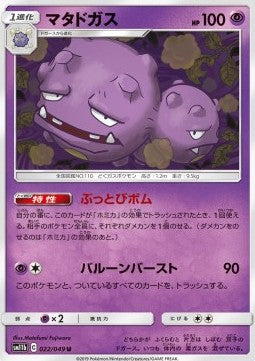 Weezing - Dream League (Uncommon) [sm11b-022] Imagen principal del producto