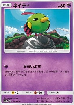 Natu - Dream League (Common) [sm11b-023] Image principale du produit
