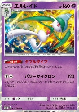 Gallade - Dream League (Rare) [sm11b-027]