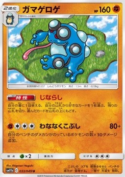 Seismitoad - Dream League (Uncommon) [sm11b-033] Imagen principal del producto