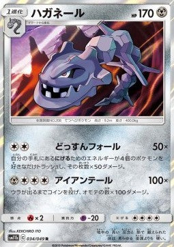 Steelix - Dream League (Rare) [sm11b-034] Immagine principale del prodotto