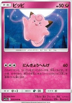 Clefairy - Dream League (Uncommon) [sm11b-035] Hover Image