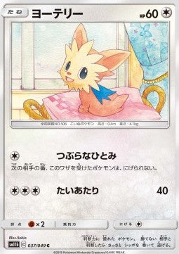 Lillipup - Dream League (Common) [sm11b-037]