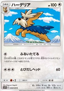 Herdier - Dream League (Common) [sm11b-038] Hover Image