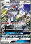 Silvally GX - Dream League (Double Rare) [sm11b-041]