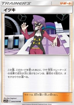Will - Dream League (Uncommon) [sm11b-044] Immagine principale del prodotto