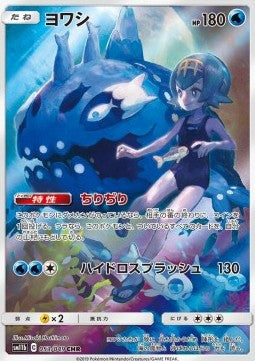 Wishiwashi - Dream League (Character Rare) [sm11b-053] Hover Image