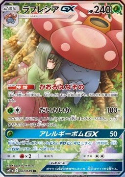Vileplume GX - Dream League (Secret Rare) [sm11b-062]