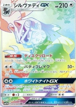 Silvally GX - Dream League (Secret Rare) [sm11b-072] Main image
