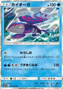 Kyogre - Remix Bout (Rare) [sm11a-021] Hover Image