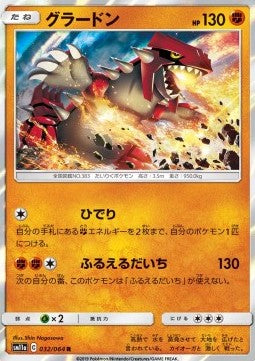 Groudon - Remix Bout (Rare) [sm11a-032] Main image