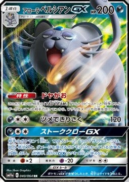 Alolan Persian GX - Remix Bout (Double Rare) [sm11a-040] Hover Image