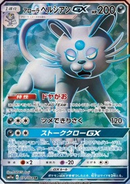 Alolan Persian GX - Remix Bout (Secret Rare) [sm11a-071] Hover Image