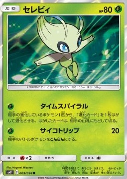 Celebi - Miracle Twin (Rare) [sm11-003] Main image