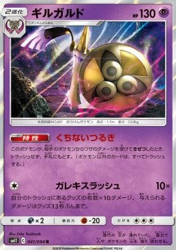 Aegislash - Miracle Twin (Rare) [sm11-041] Hover Image