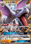 Aerodactyl GX - Miracle Twin (Double Rare) [sm11-045]