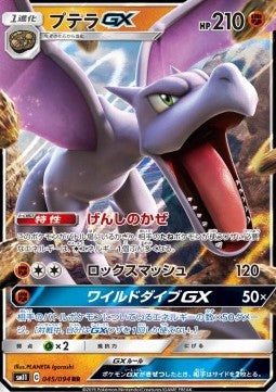 Aerodactyl GX - Miracle Twin (Double Rare) [sm11-045] Hover Image