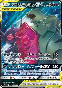 Mega Sableye & Tyranitar GX - Miracle Twin (Double Rare) [sm11-054] Main image