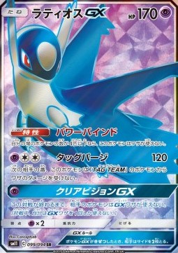 Latios GX - Miracle Twin (Secret Rare) [sm11-099] Hover Image
