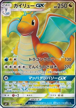 Dragonite GX - Miracle Twin (Secret Rare) [sm11-103] Main image