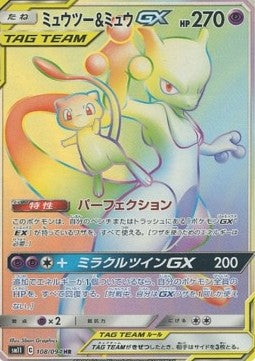 Mewtwo & Mew GX Immagine principale del prodotto