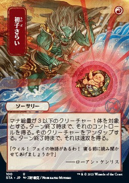 Claim the Firstborn (V.2) Hauptbild