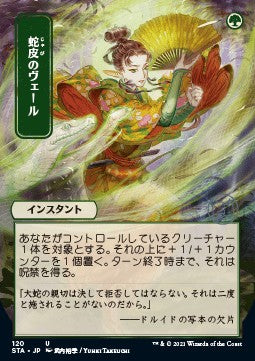 Snakeskin Veil (V.2)