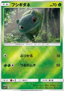 Bulbasaur - Great Detective Pikachu (Common) [smP2-002] Imagen principal del producto
