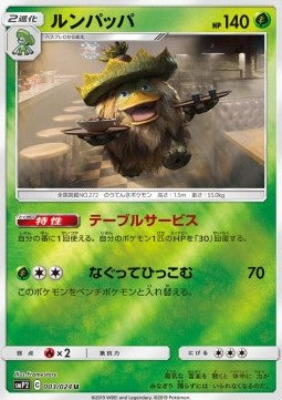 Ludicolo - Great Detective Pikachu (Uncommon) [smP2-003] Imagen principal del producto
