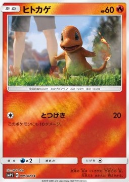 Charmander - Great Detective Pikachu (Common) [smP2-005] Hover Image