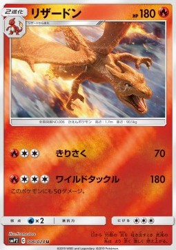Charizard - Great Detective Pikachu (Uncommon) [smP2-006] Imagen principal del producto