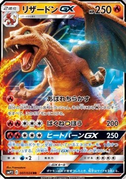 Charizard GX - Great Detective Pikachu (Double Rare) [smP2-007] Immagine principale del prodotto