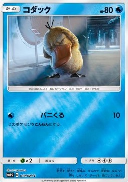 Psyduck - Great Detective Pikachu (Common) [smP2-010] Imagen principal del producto