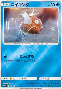 Magikarp - Great Detective Pikachu (Common) [smP2-011] Imagen principal del producto
