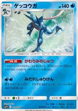 Greninja - Great Detective Pikachu (Uncommon) [smP2-012] Imagen principal del producto