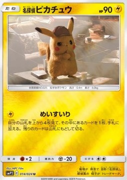Detective Pikachu - Great Detective Pikachu (Uncommon) [smP2-014] Immagine principale del prodotto