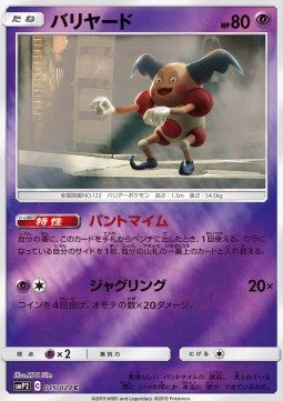 Mr. Mime - Great Detective Pikachu (Common) [smP2-015] Imagen principal del producto
