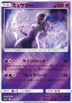 Mewtwo - Great Detective Pikachu (Uncommon) [smP2-016] Immagine principale del prodotto