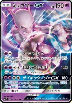 Mewtwo GX - Great Detective Pikachu (Double Rare) [smP2-017] Imagen principal del producto